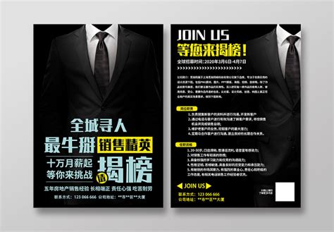 高端招聘海报,海报设计,画册/宣传单/广告,设计,汇图网www.huitu.com