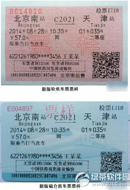 新版火车票今起正式启用 到站时间未现票面(图)_海口网