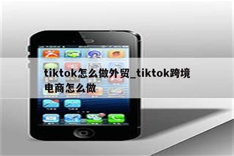 TikTok Shop跨境电商国内备货仓上线 - 中国国际电子商务博览会（电商博览会）官方网站