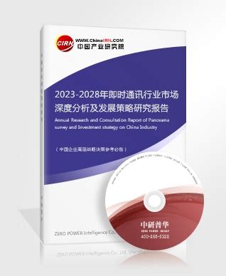 2011-2012年中国企业即时通讯行业研究报告 - 艾瑞数智