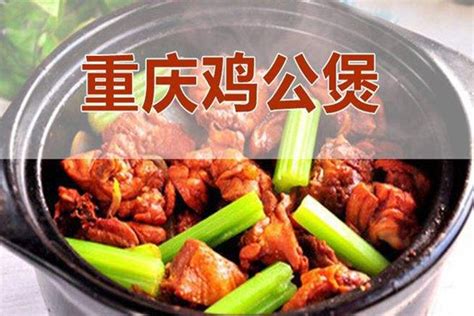 重庆鸡公煲加盟条件和费用_餐饮加盟网