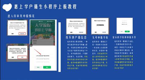 惠上学公办学校怎么网上报名？（系统入口+操作流程）- 惠州本地宝
