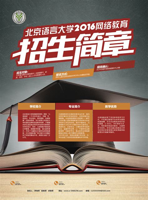 成人教育招生简章（北京语言大学）|平面|宣传物料|Z63148807 - 原创作品 - 站酷 (ZCOOL)