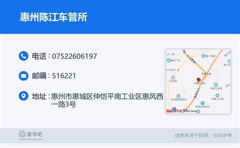 ☎️惠州陈江车管所：0752-2606197 | 查号吧 📞