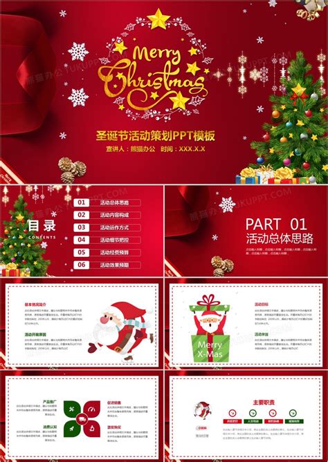欢乐圣诞节晚会活动策划方案动态PPT模板下载_熊猫办公