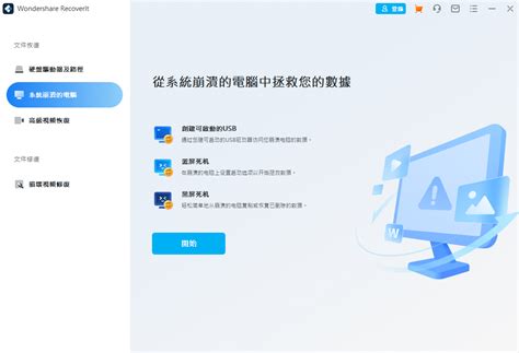 万兴数据恢复专家 Wondershare Recoverit v10.5.13.4 中文破解版