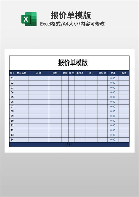 excel报价表模板_财务会计Excel模板下载-蓝山办公