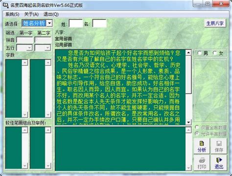 名贯四海破解版-名贯四海起名测名软件下载 V5.65 绿色版--pc6下载站