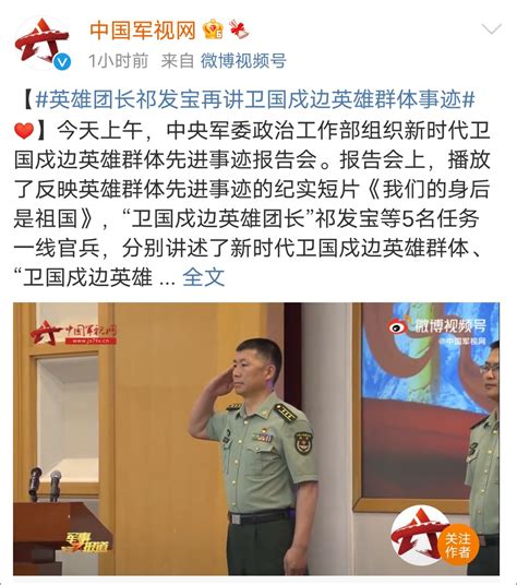 新时代卫国戍边英雄群体获“中国青年五四奖章集体”