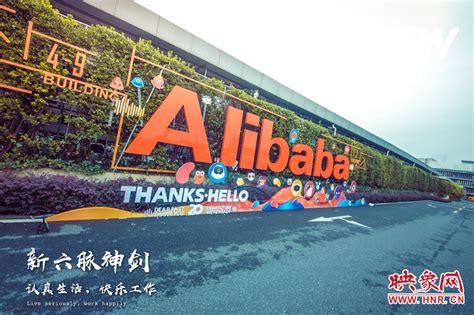 阿里巴巴（河南）有限公司正式成立 注册资金1亿元-中国项目城网