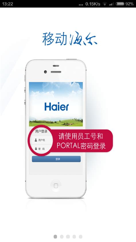 海尔员工ihaier下载-iHaier手机终端下载v10.2.0 安卓版-附二维码-当易网