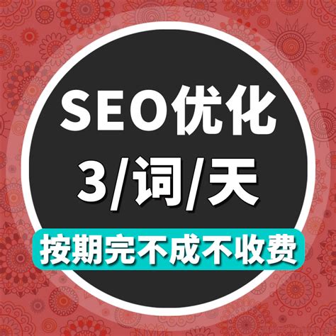 网站SEO优化百度关键词排名360搜狗搜索引擎推广快照快速上首页-淘宝网