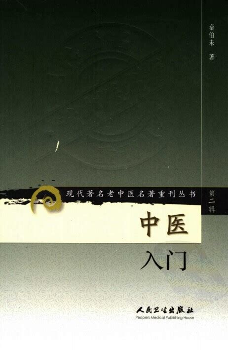 《指点中医》小说在线阅读-起点中文网