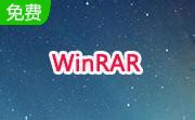 WinRAR精简版下载-WinRAR免安装绿色版 v5.91-当快软件园