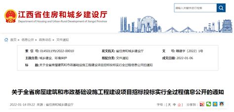 江西省住建厅发布《工程建设项目招标投标实行全过程信息公开的通知》，3月1日起正式实施！ | 爱监理