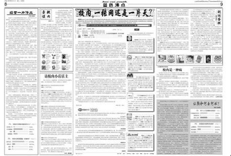 企业报刊报纸版面设计【word文档下载】-包图网