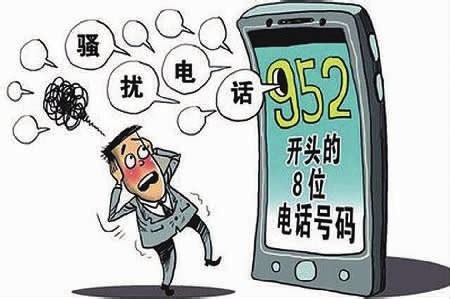 警方提醒：收到过“1069”“95”“00”“+”“400”开头电话、短信的速看-警方提醒-渭南政法网