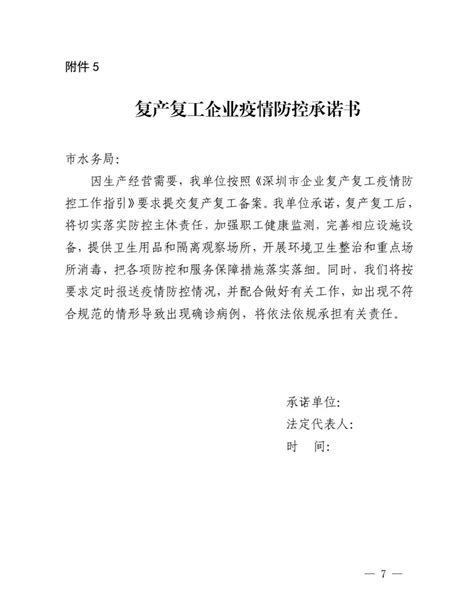 深圳市水务局关于严格做好市管在建水务工程复产复工报备工作 ...