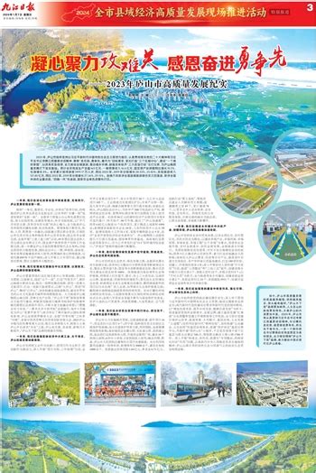九江日报数字报-2024全市县域经济高质量发展现场推进活动特别报道
