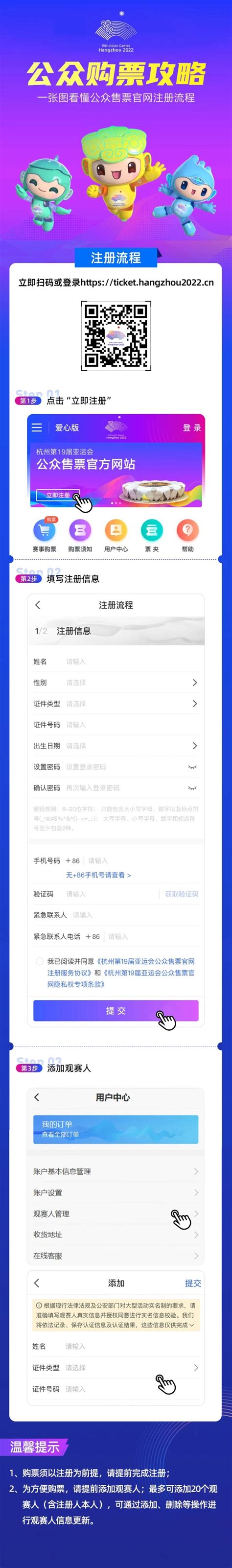 杭州亚运会公众售票官方网站上线 体育比赛门票销售启动-杭州新闻中心-杭州网