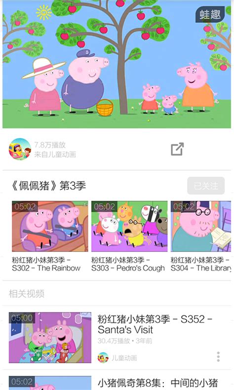 小猪佩奇视频中文版下载_小猪佩奇视频中文版官方软件下载 v3.8.0-嗨客手机站