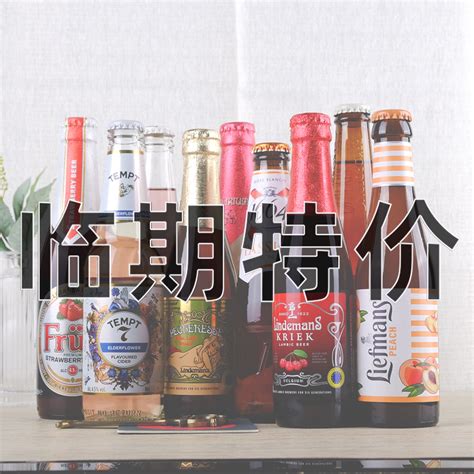 【临期特价啤酒】进口临期精酿啤酒特价促销1664/小樽/和乐怡慕妃-淘宝网