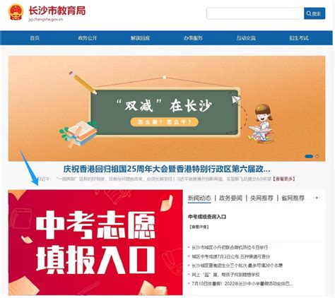 长沙市中考网上志愿填报系统（城区）7月4日正式开放 - 要闻 - 湖南在线 - 华声在线