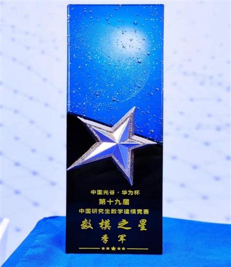 我校学子喜获第十九届中国研究生数学建模竞赛“数模之星”