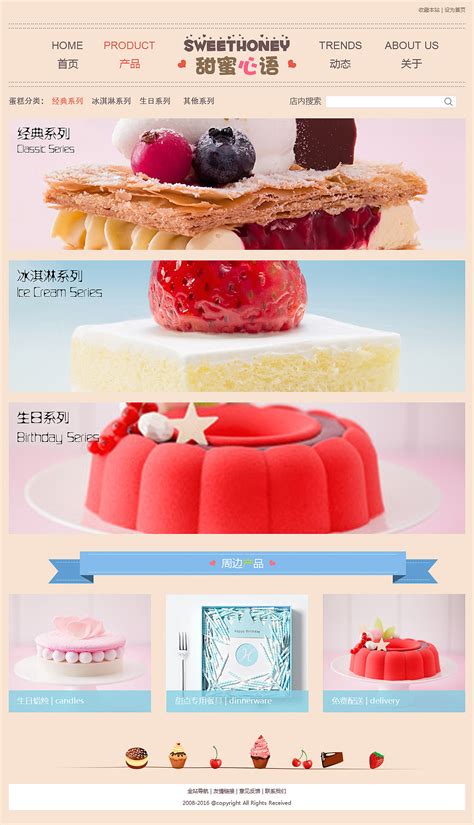 蛋糕类设计专题图片__编号5962902_红动中国