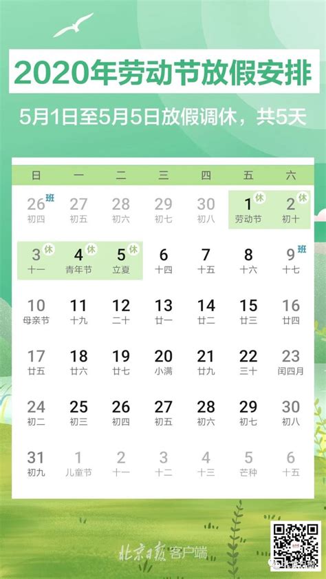 2020五一劳动节放假安排时间表：哪一天要补休上班(日历)_社会_中国小康网