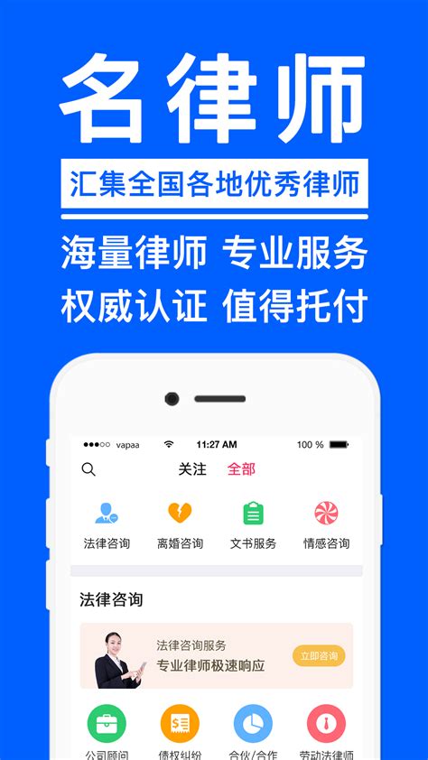 名律师法律咨询下载安卓最新版_手机app官方版免费安装下载_豌豆荚