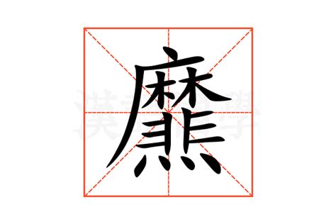爢的意思,爢的解释,爢的拼音,爢的部首-汉语国学