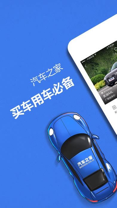 汽车之家软件下载_汽车之家APP手机版官方下载【苹果版】-华军软件园