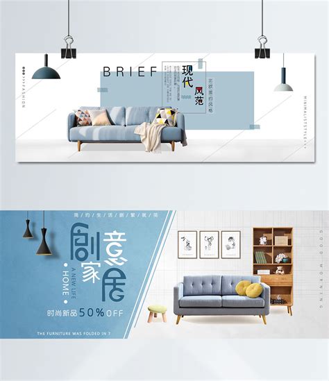 地产家居电商横版海报在线免费设计制作_电商平台素材模板_稿定设计