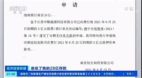 渤海银行28亿存款成谜，谁该为此埋单_凤凰网视频_凤凰网