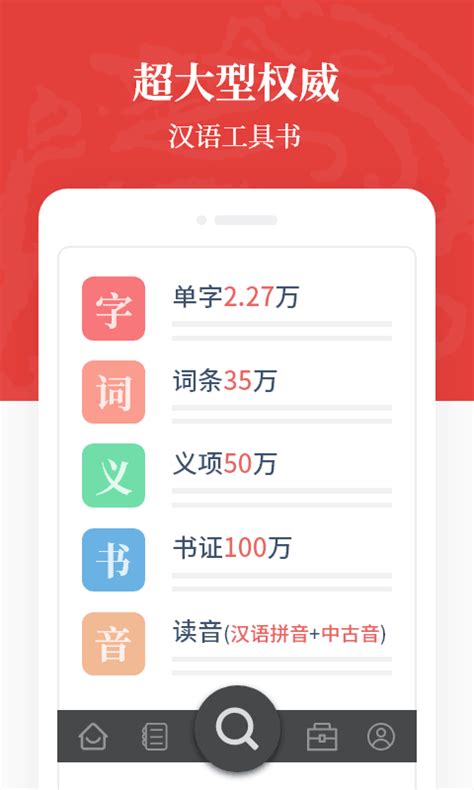汉语大词典下载2022安卓最新版_手机app官方版免费安装下载_豌豆荚