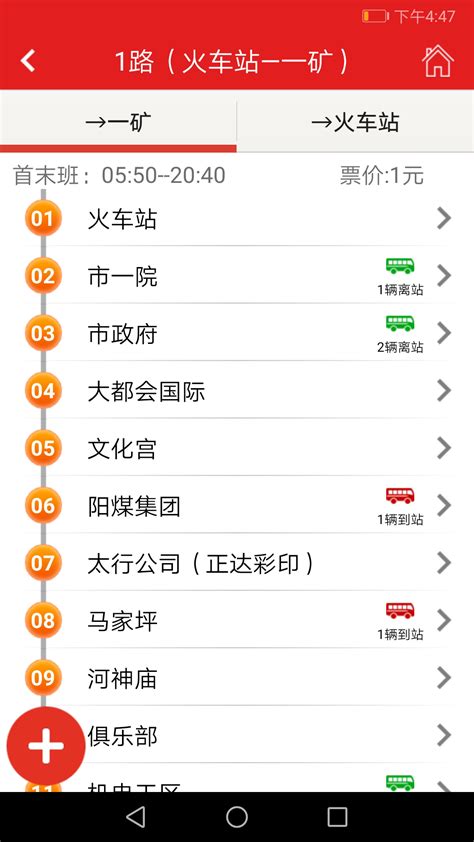 阳泉公交通app图片预览_绿色资源网