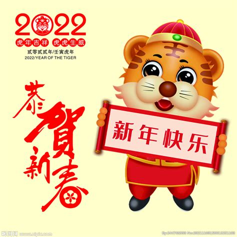 虎年元旦春节新年卡通素材设计图__广告设计_广告设计_设计图库_昵图网nipic.com
