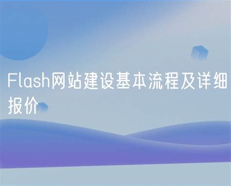 flash网站片头__片头广告_Flash动画_多媒体图库_昵图网nipic.com