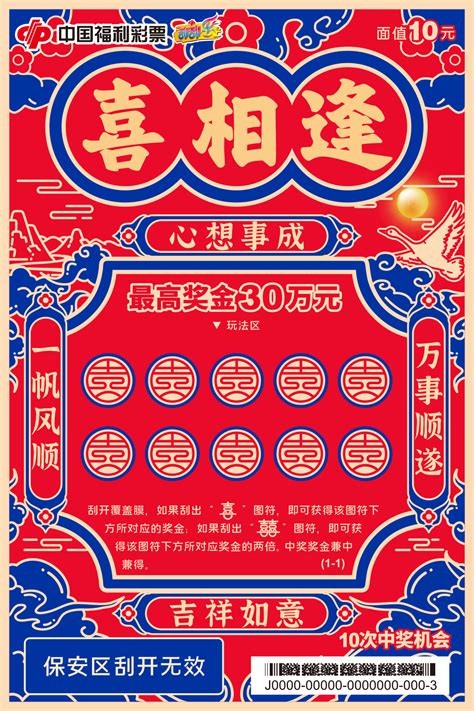【精彩海报】刮刮乐靓票推介之九“正当红”10元|湖北福彩官方网站