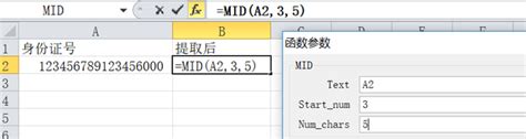 Excel中mid函数的使用方法_360新知