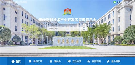 重庆高新技术产业开发区_国家高新区官网-全网搜索