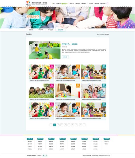龙华中心幼儿园|网页|企业官网|雪碧阔乐 - 原创作品 - 站酷 (ZCOOL)