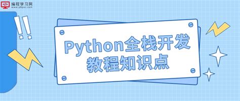 python教程自学全套从入门到精通零基础编程实战书从入门到电脑编程零基础python程序设计基础电脑计算机python实践书籍语言程序_虎窝淘