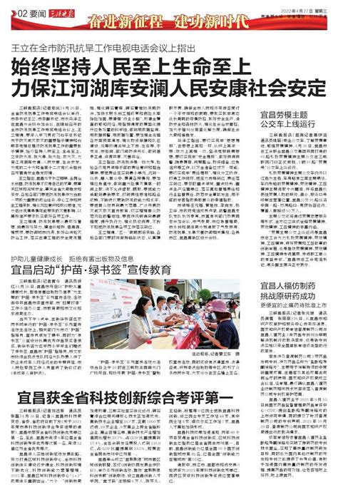宜昌获全省科技创新综合考评第一 三峡晚报数字报
