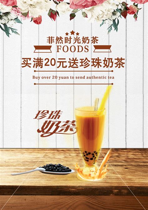 奶茶饮品海报|平面|海报|Z18704496 - 原创作品 - 站酷 (ZCOOL)