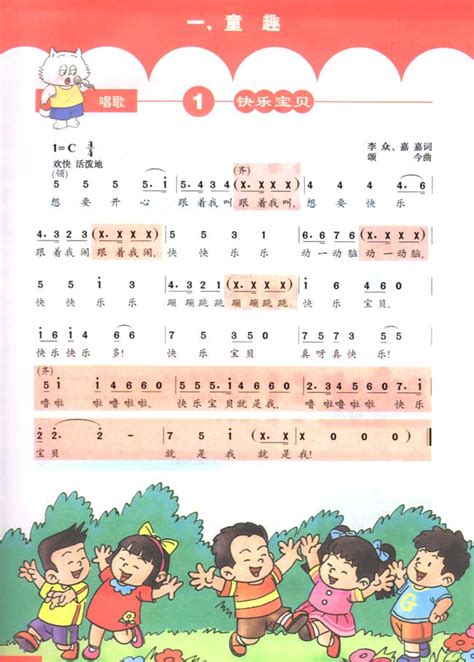 简谱版小学三年级音乐下册唱歌快乐宝贝_人教版小学课本