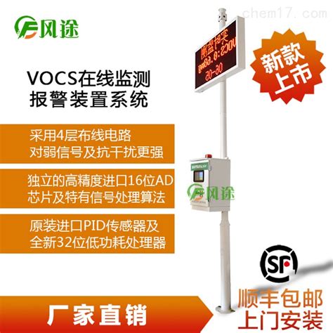 FT-VOC-B vocs在线监测系统价格-化工仪器网