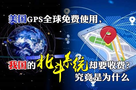 美国GPS免费,中国北斗导航为什么要20元? 真相在这里 - 锐峰汇智定位器防盗器