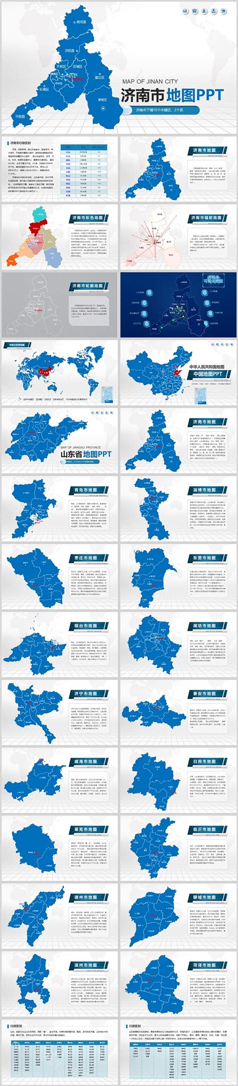 蓝色精美中国山东省济南市地图PPT模板,PPT模板下载-巧圣网